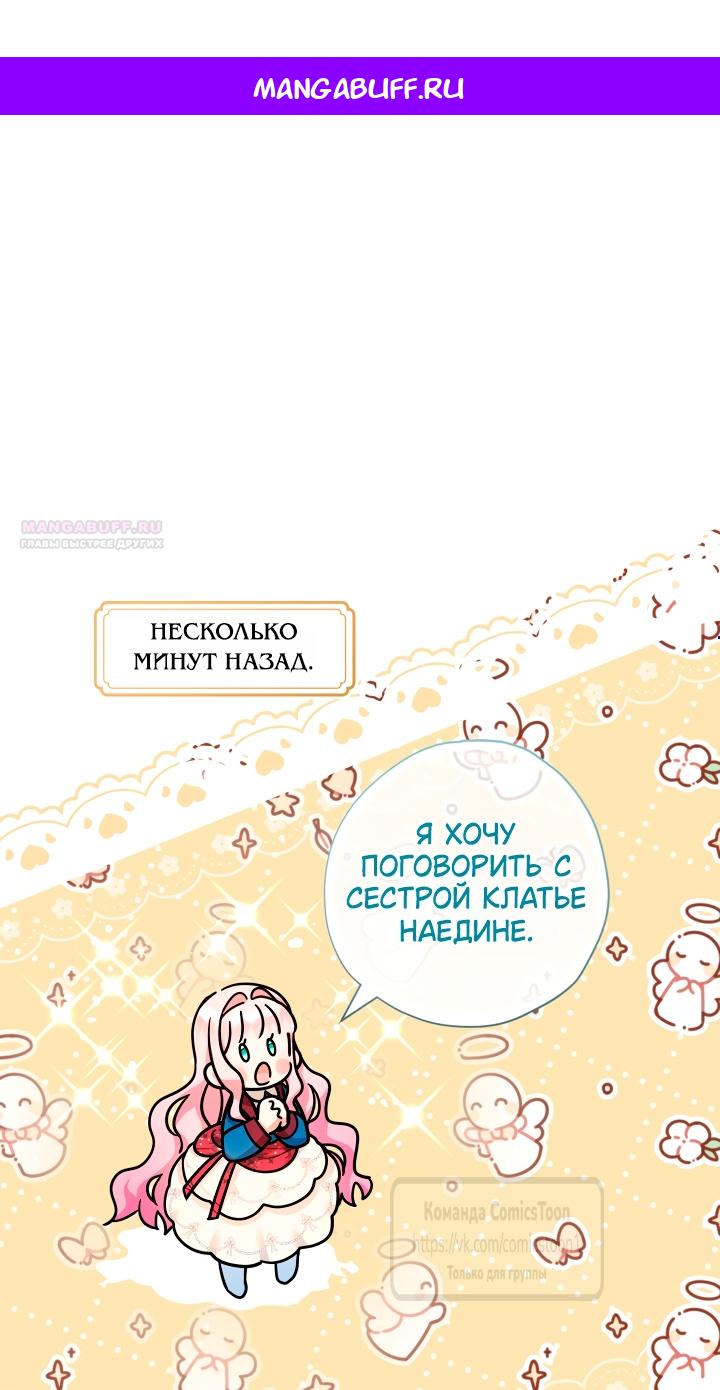 Манга Леди-малышка изменяет мир своей милотой - Глава 112 Страница 1