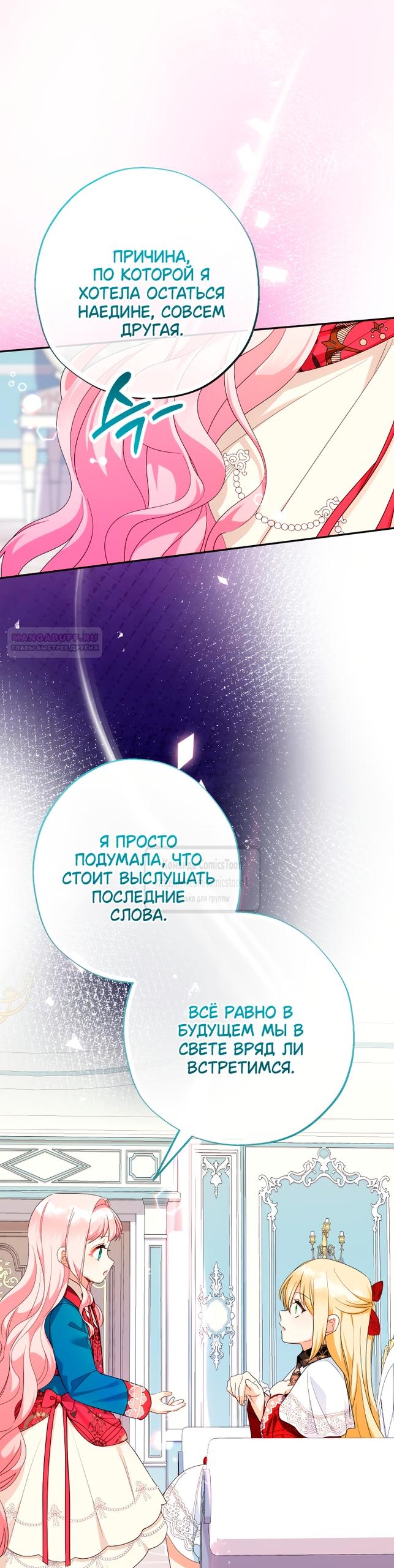 Манга Леди-малышка изменяет мир своей милотой - Глава 111 Страница 34