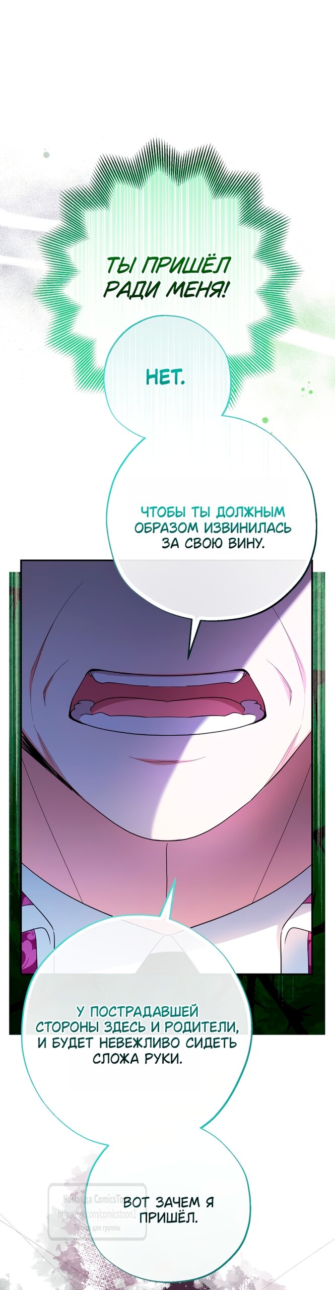 Манга Леди-малышка изменяет мир своей милотой - Глава 111 Страница 52