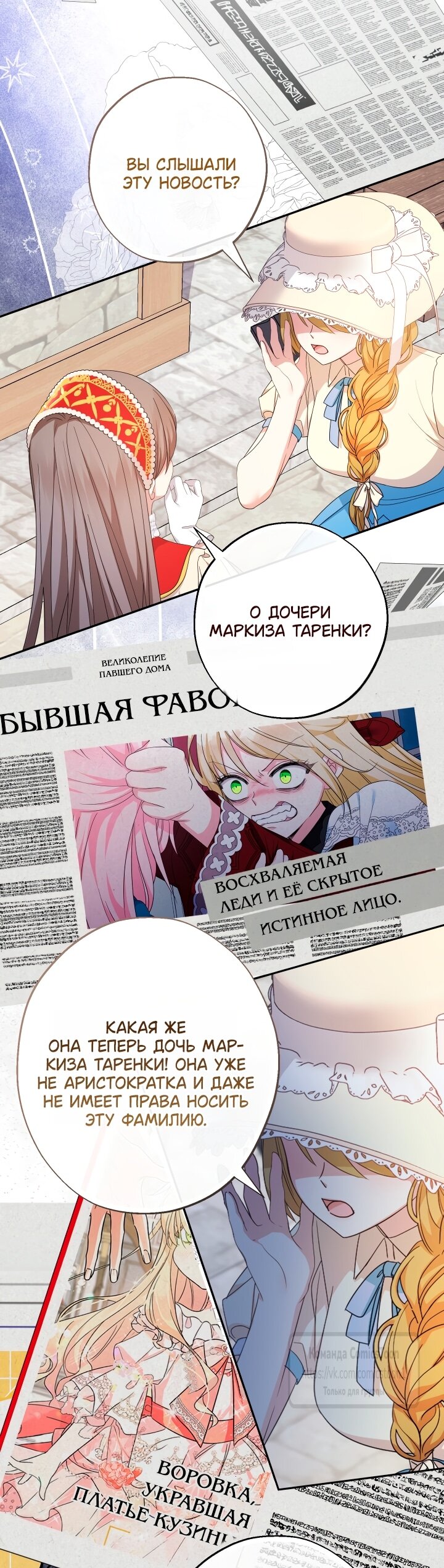Манга Леди-малышка изменяет мир своей милотой - Глава 114 Страница 9