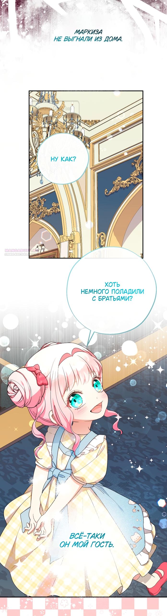 Манга Леди-малышка изменяет мир своей милотой - Глава 116 Страница 22