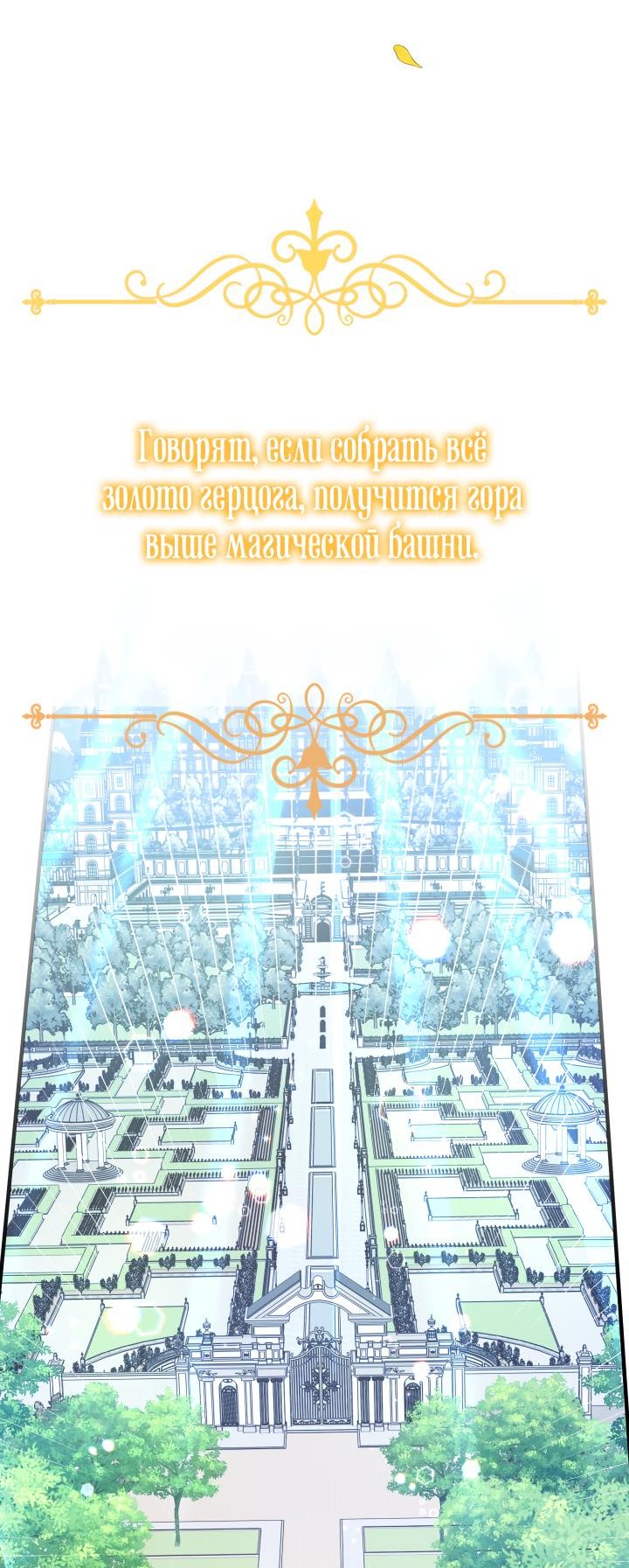 Манга Леди-малышка изменяет мир своей милотой - Глава 11 Страница 32