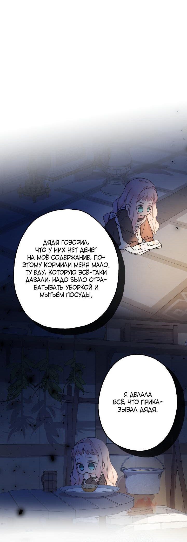 Манга Леди-малышка изменяет мир своей милотой - Глава 8 Страница 6