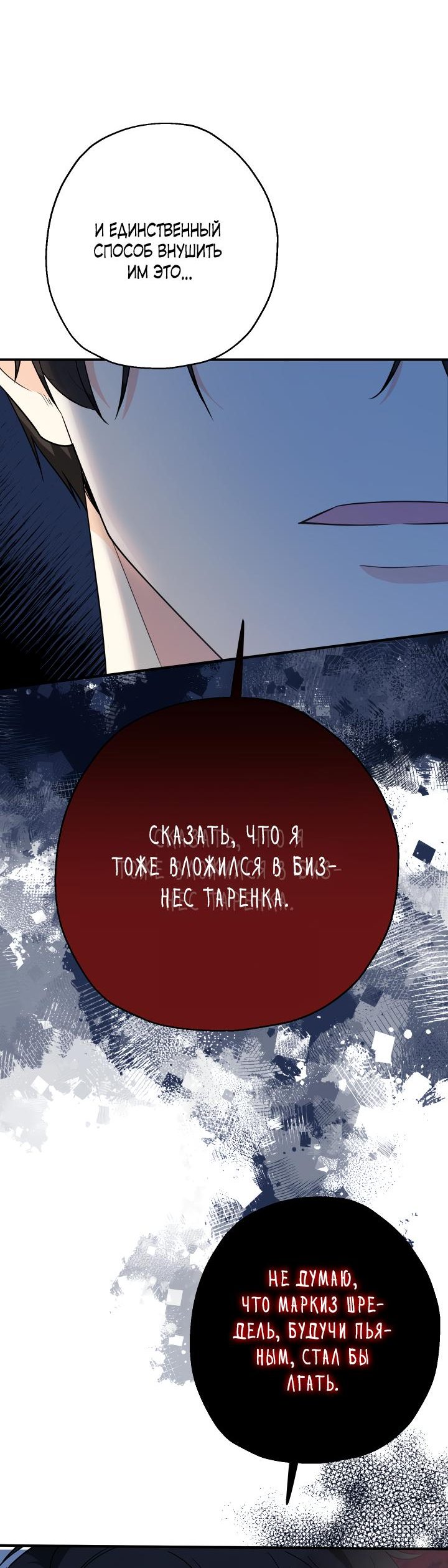 Манга Леди-малышка изменяет мир своей милотой - Глава 7 Страница 48