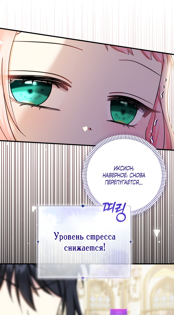 Манга Леди-малышка изменяет мир своей милотой - Глава 40 Страница 36