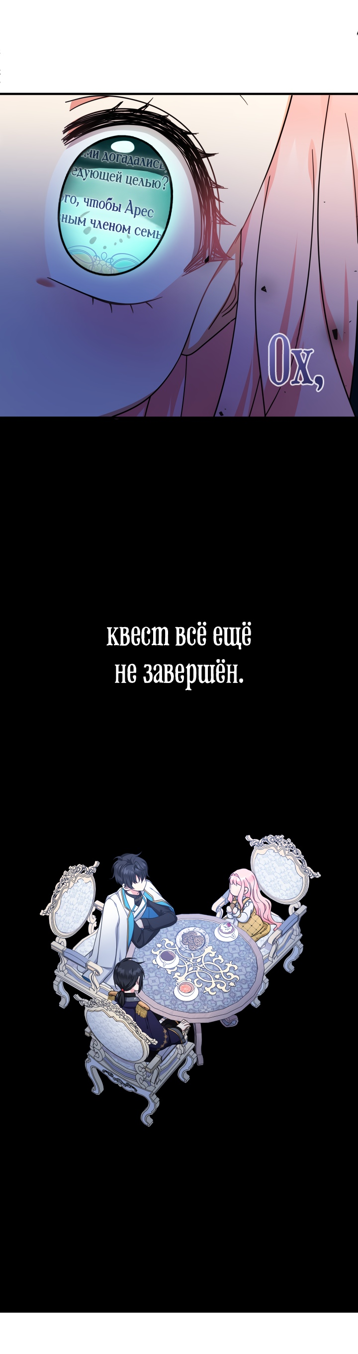 Манга Леди-малышка изменяет мир своей милотой - Глава 39 Страница 22