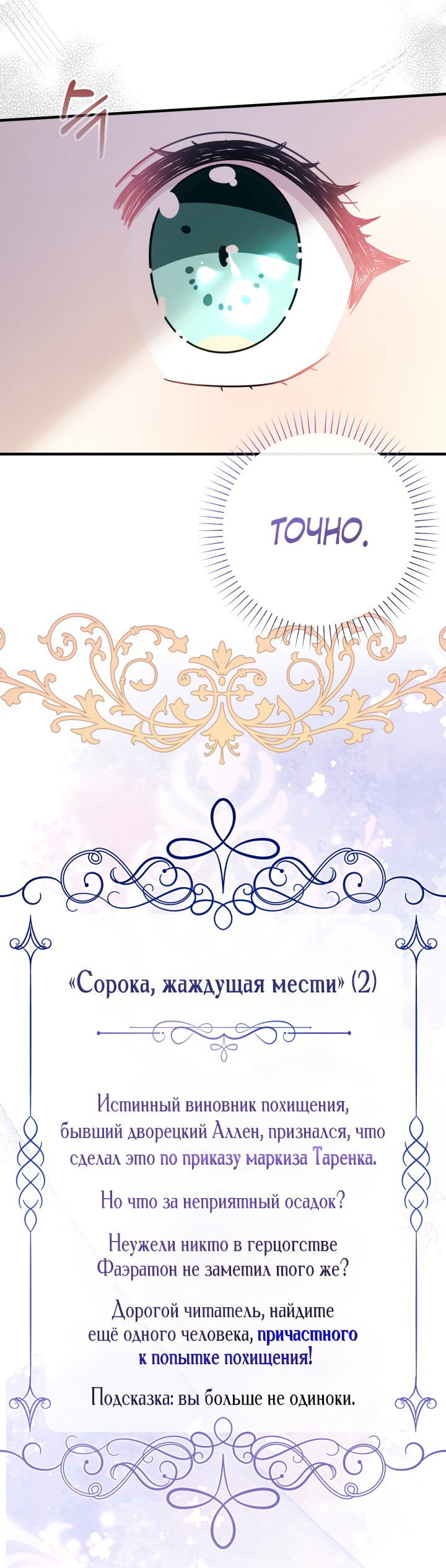 Манга Леди-малышка изменяет мир своей милотой - Глава 38 Страница 18