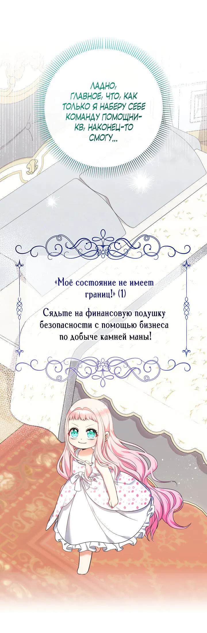 Манга Леди-малышка изменяет мир своей милотой - Глава 49 Страница 43