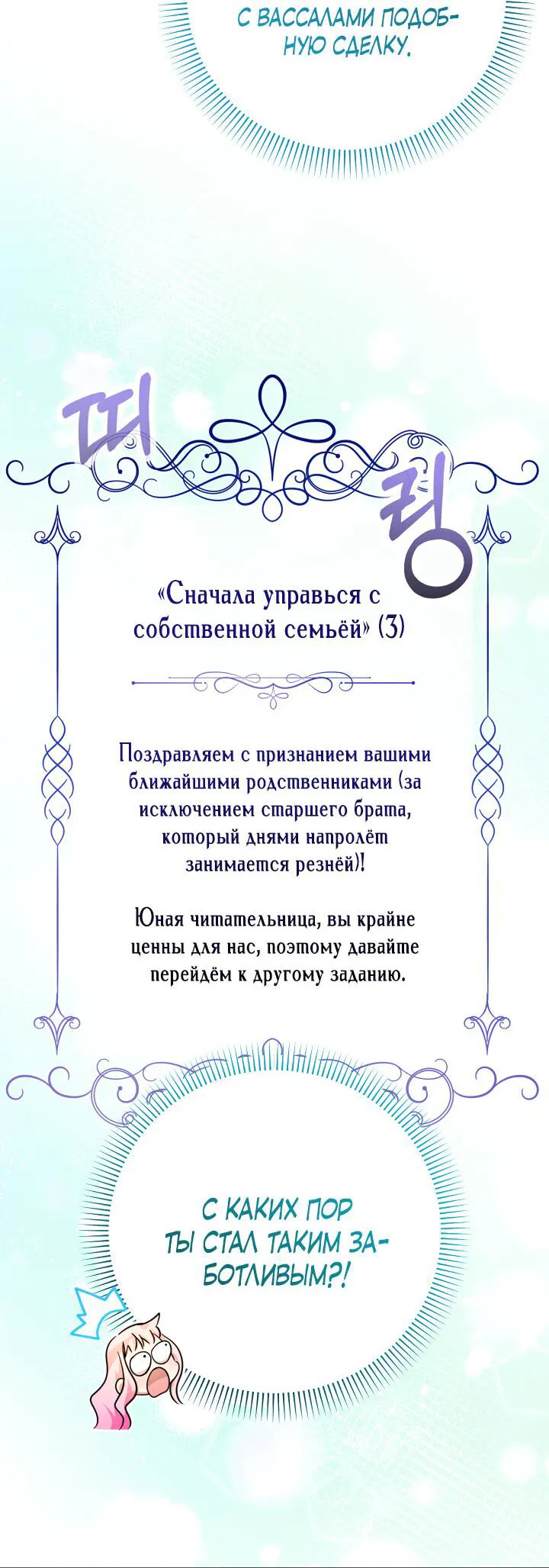 Манга Леди-малышка изменяет мир своей милотой - Глава 49 Страница 37