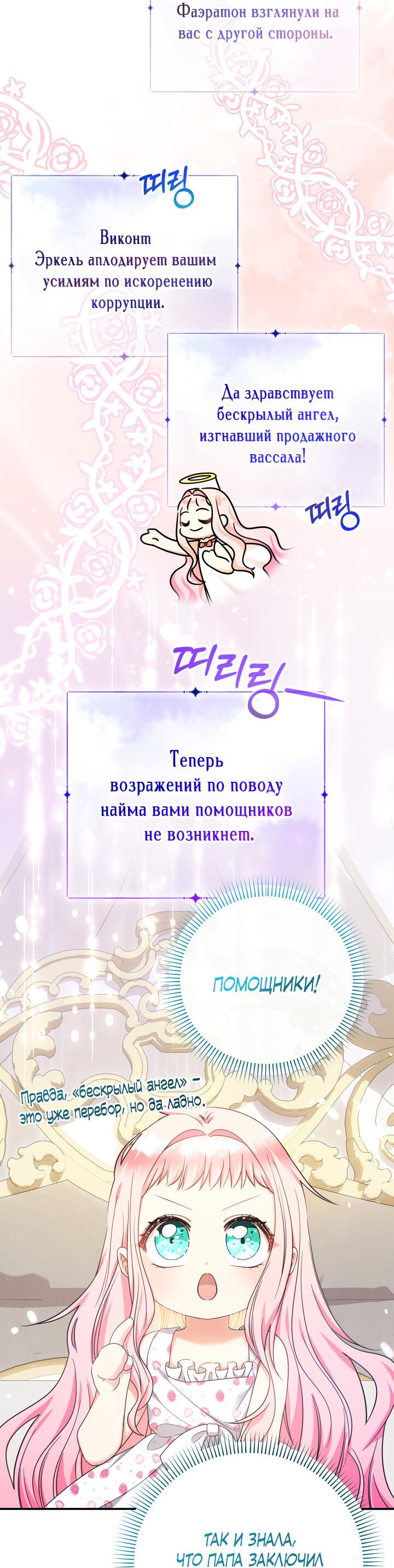 Манга Леди-малышка изменяет мир своей милотой - Глава 49 Страница 36