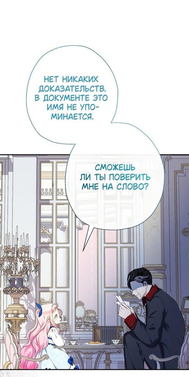 Манга Леди-малышка изменяет мир своей милотой - Глава 53 Страница 37