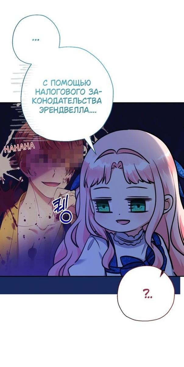 Манга Леди-малышка изменяет мир своей милотой - Глава 53 Страница 43