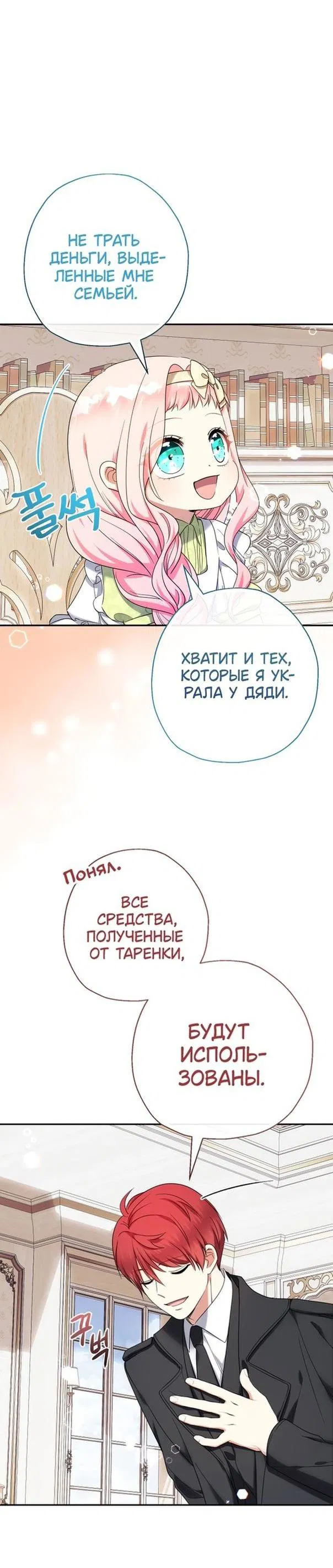 Манга Леди-малышка изменяет мир своей милотой - Глава 51 Страница 33