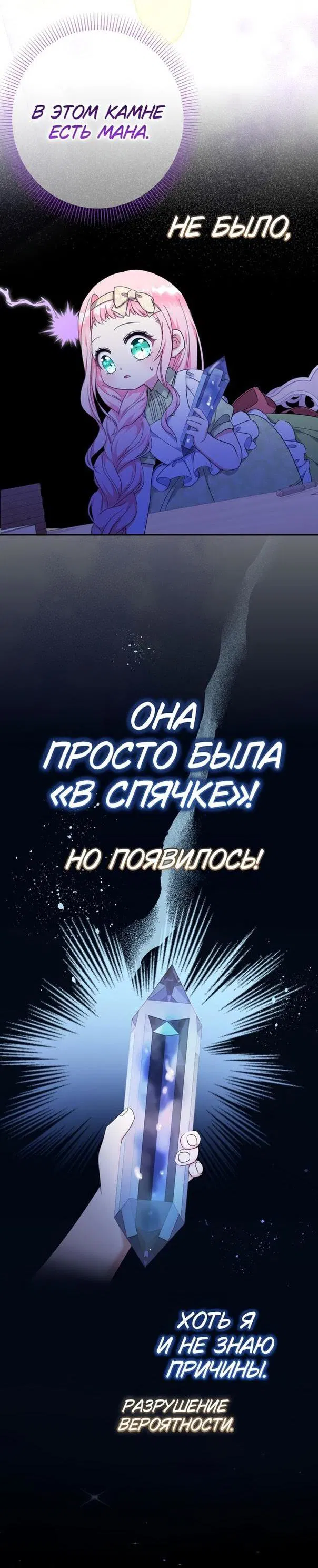 Манга Леди-малышка изменяет мир своей милотой - Глава 51 Страница 20