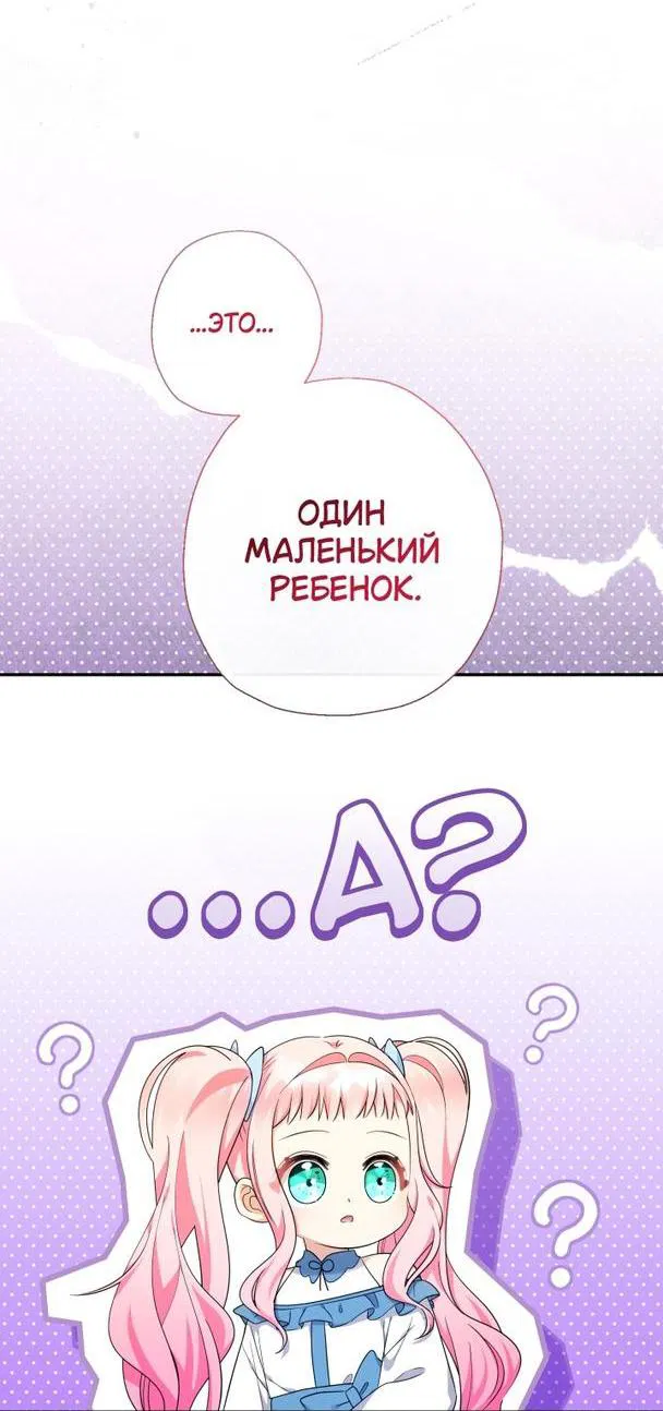 Манга Леди-малышка изменяет мир своей милотой - Глава 57 Страница 36