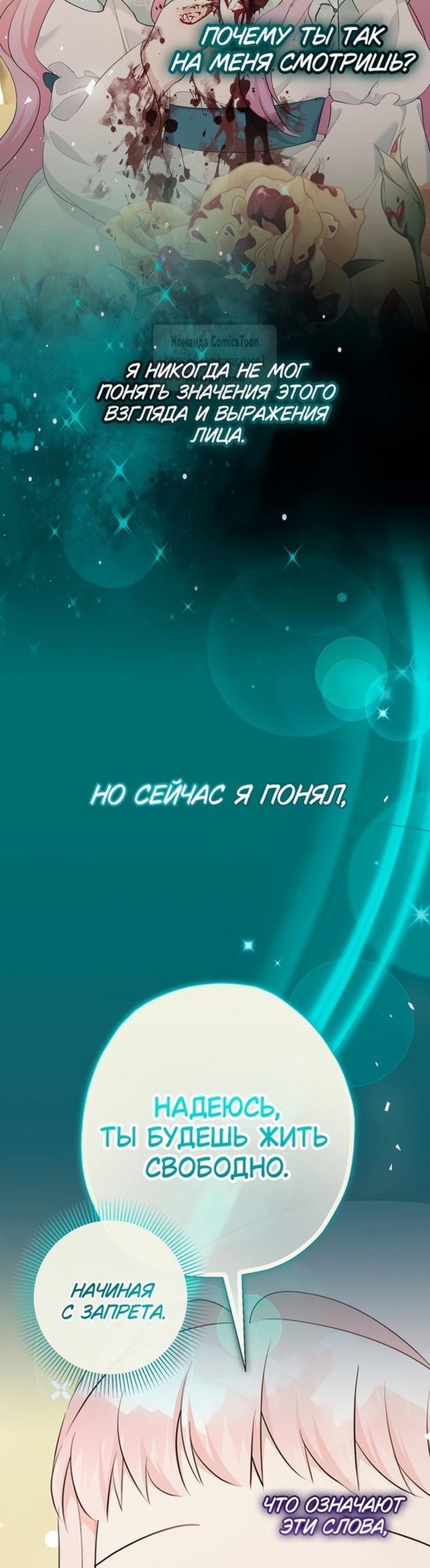 Манга Леди-малышка изменяет мир своей милотой - Глава 67 Страница 34