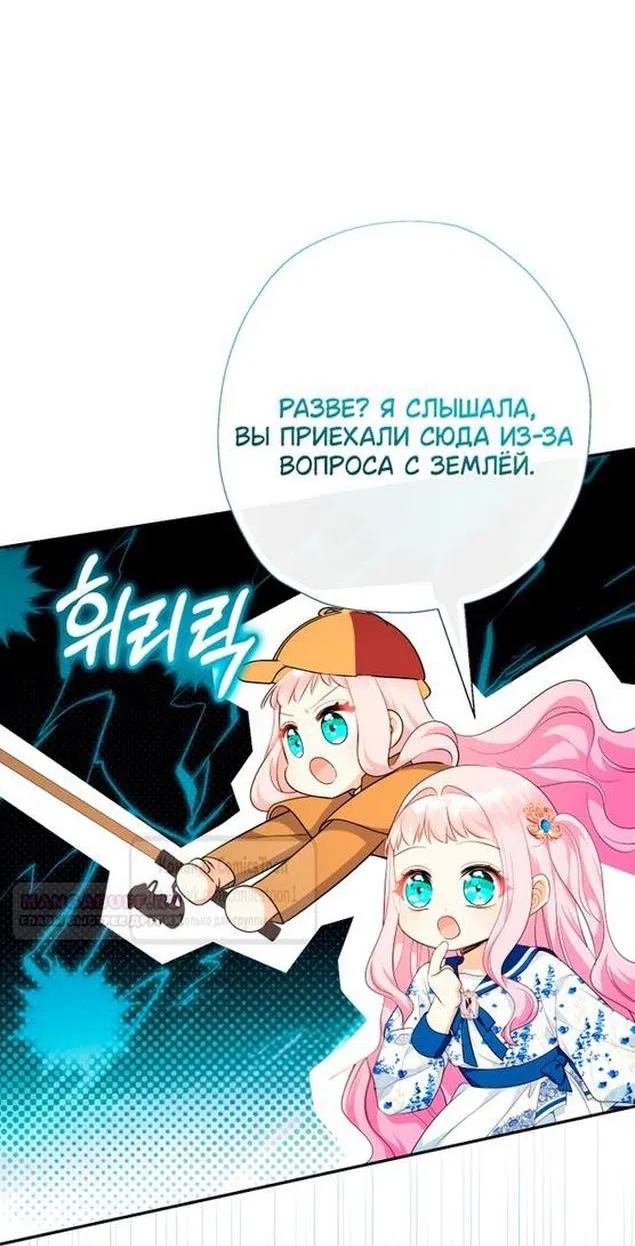 Манга Леди-малышка изменяет мир своей милотой - Глава 69 Страница 20