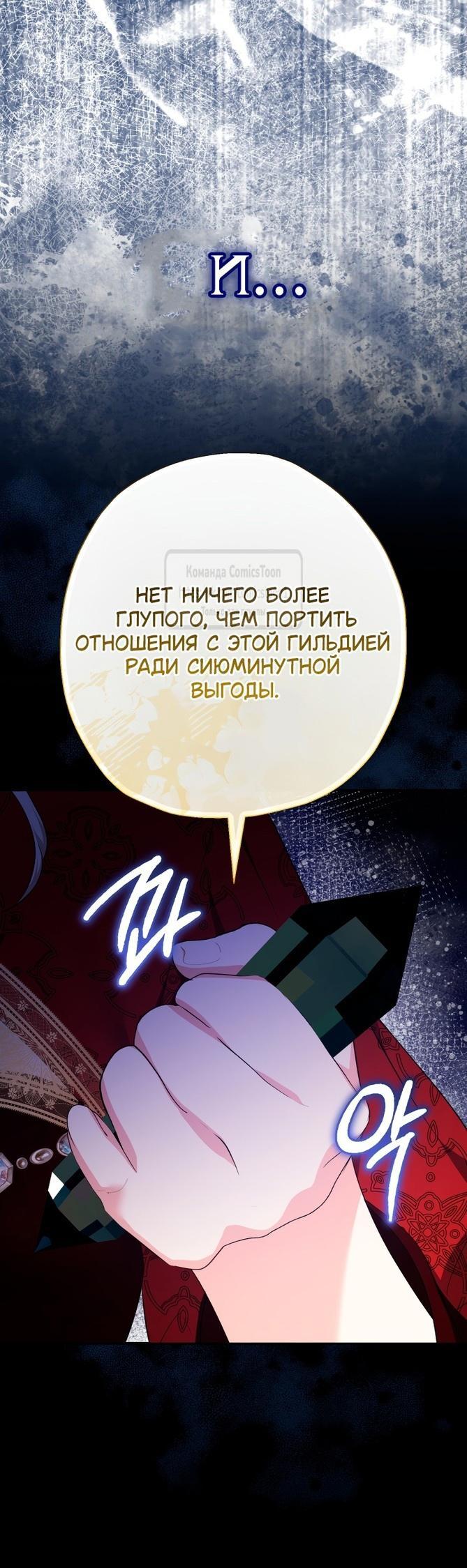 Манга Леди-малышка изменяет мир своей милотой - Глава 79 Страница 26