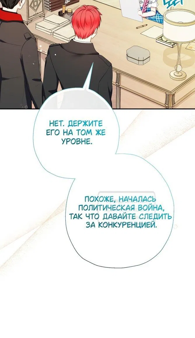 Манга Леди-малышка изменяет мир своей милотой - Глава 79 Страница 34