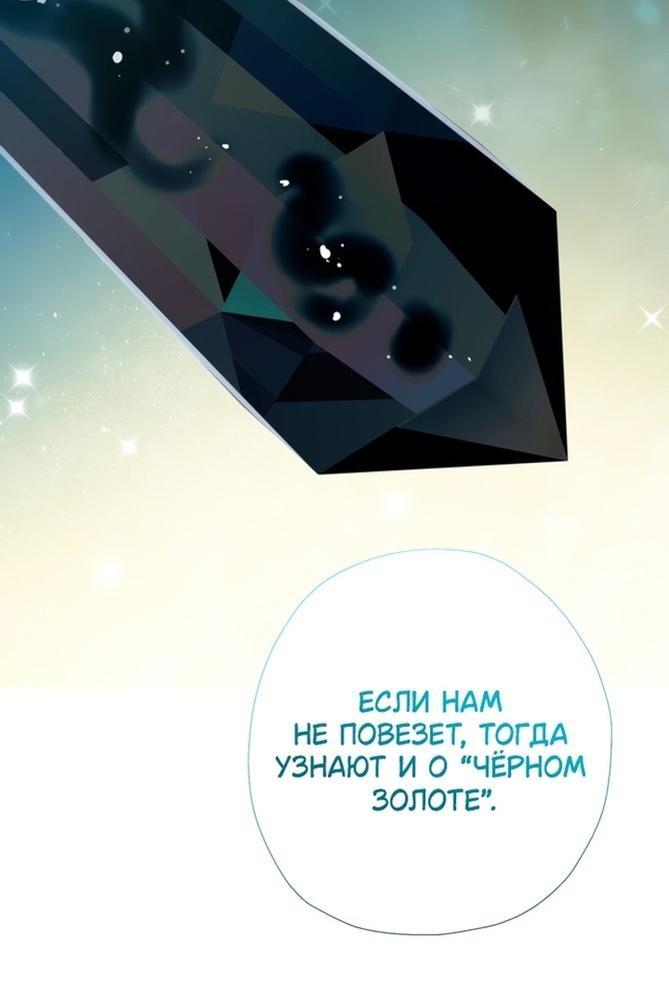 Манга Леди-малышка изменяет мир своей милотой - Глава 79 Страница 42
