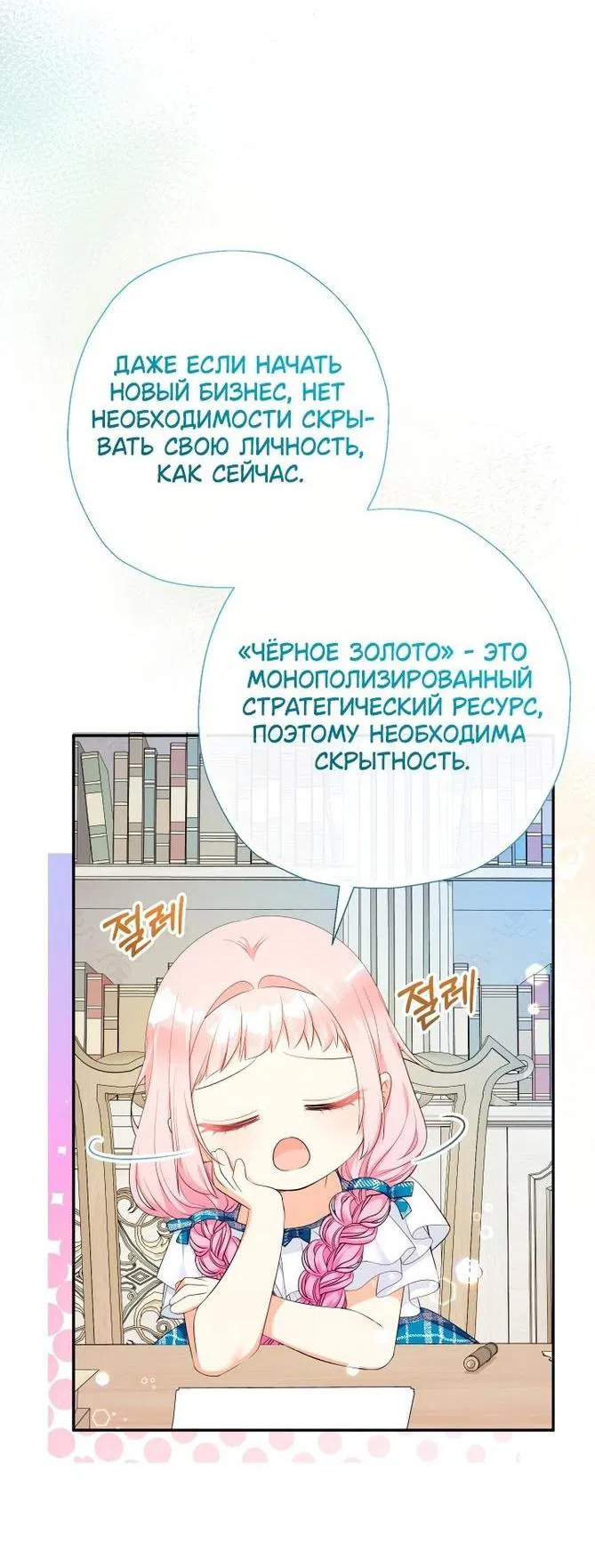 Манга Леди-малышка изменяет мир своей милотой - Глава 79 Страница 40