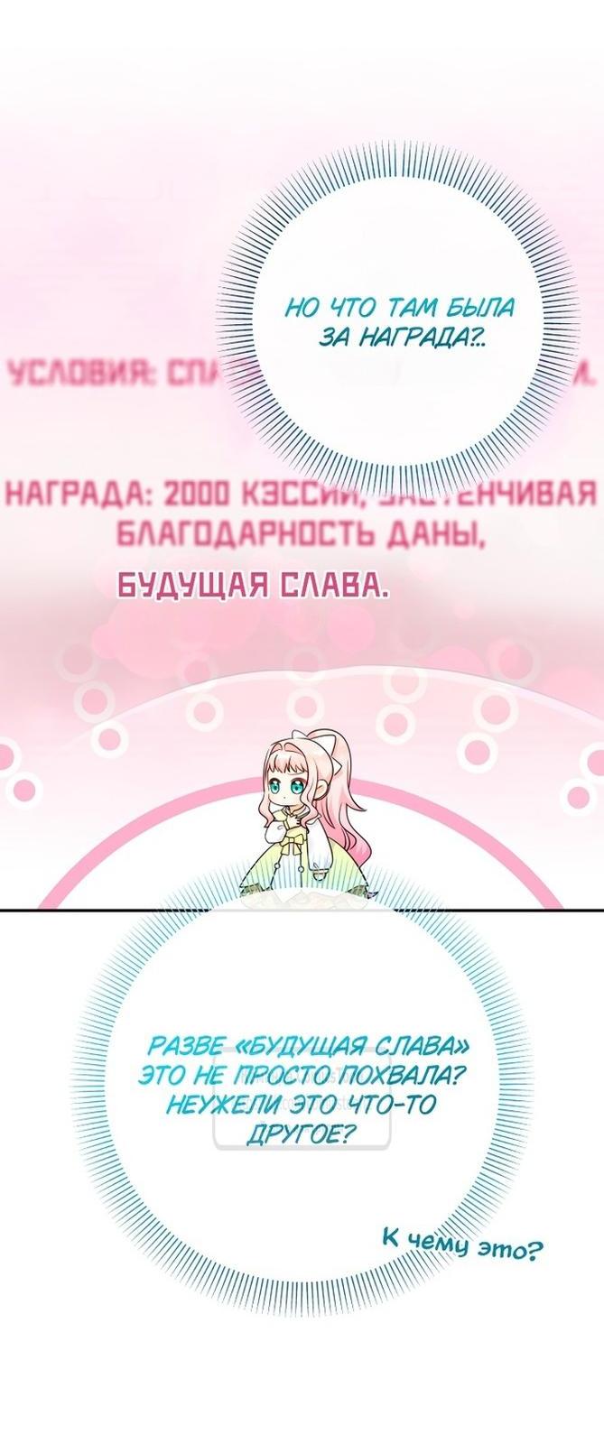 Манга Леди-малышка изменяет мир своей милотой - Глава 79 Страница 3