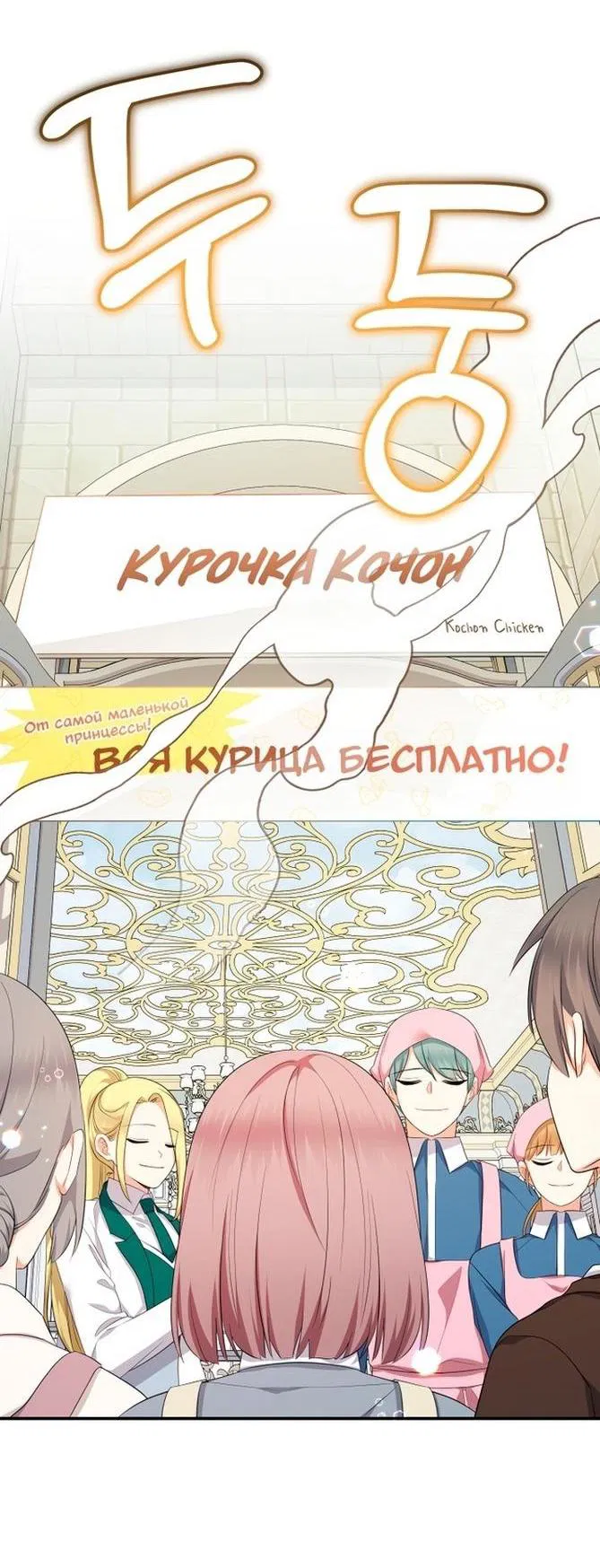 Манга Леди-малышка изменяет мир своей милотой - Глава 79 Страница 52