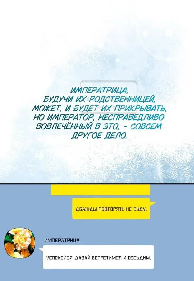 Манга Леди-малышка изменяет мир своей милотой - Глава 78 Страница 22