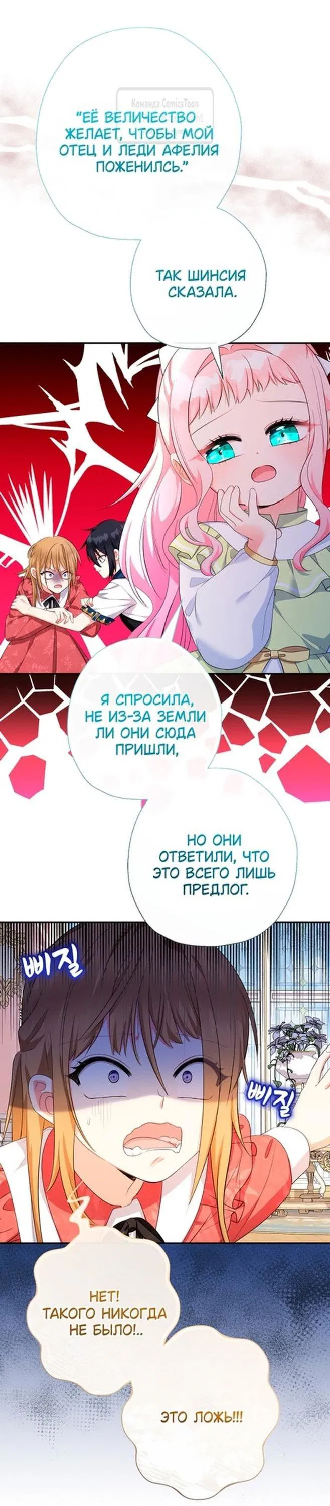 Манга Леди-малышка изменяет мир своей милотой - Глава 78 Страница 9