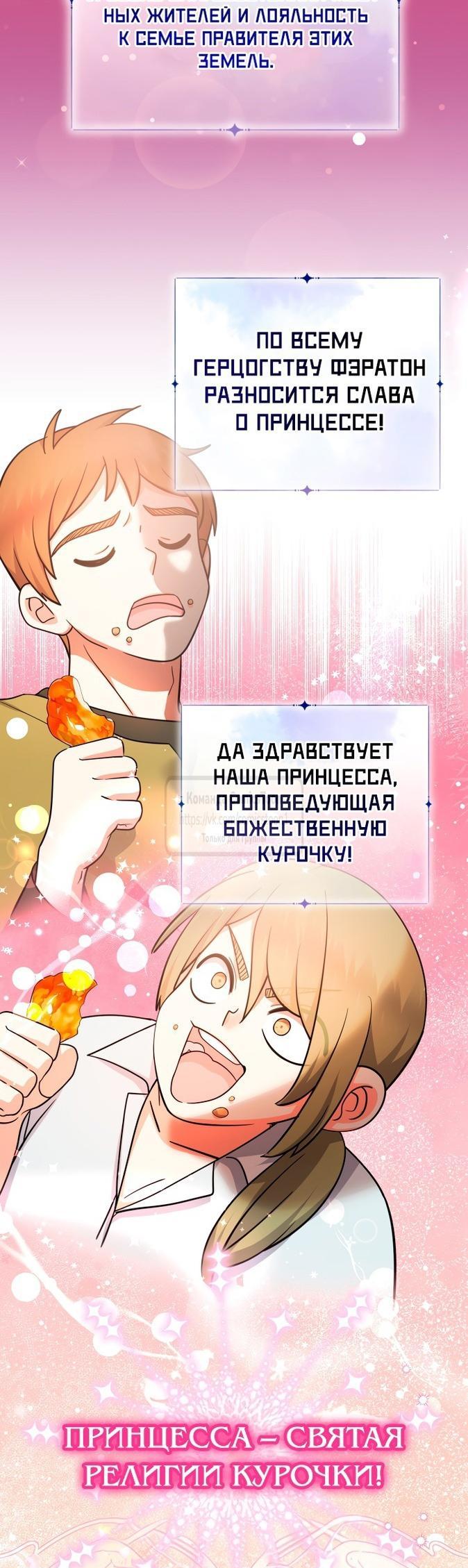 Манга Леди-малышка изменяет мир своей милотой - Глава 80 Страница 17