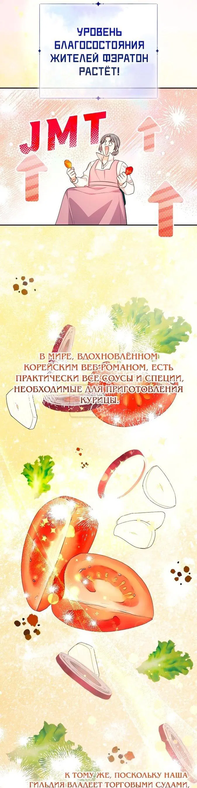 Манга Леди-малышка изменяет мир своей милотой - Глава 80 Страница 10