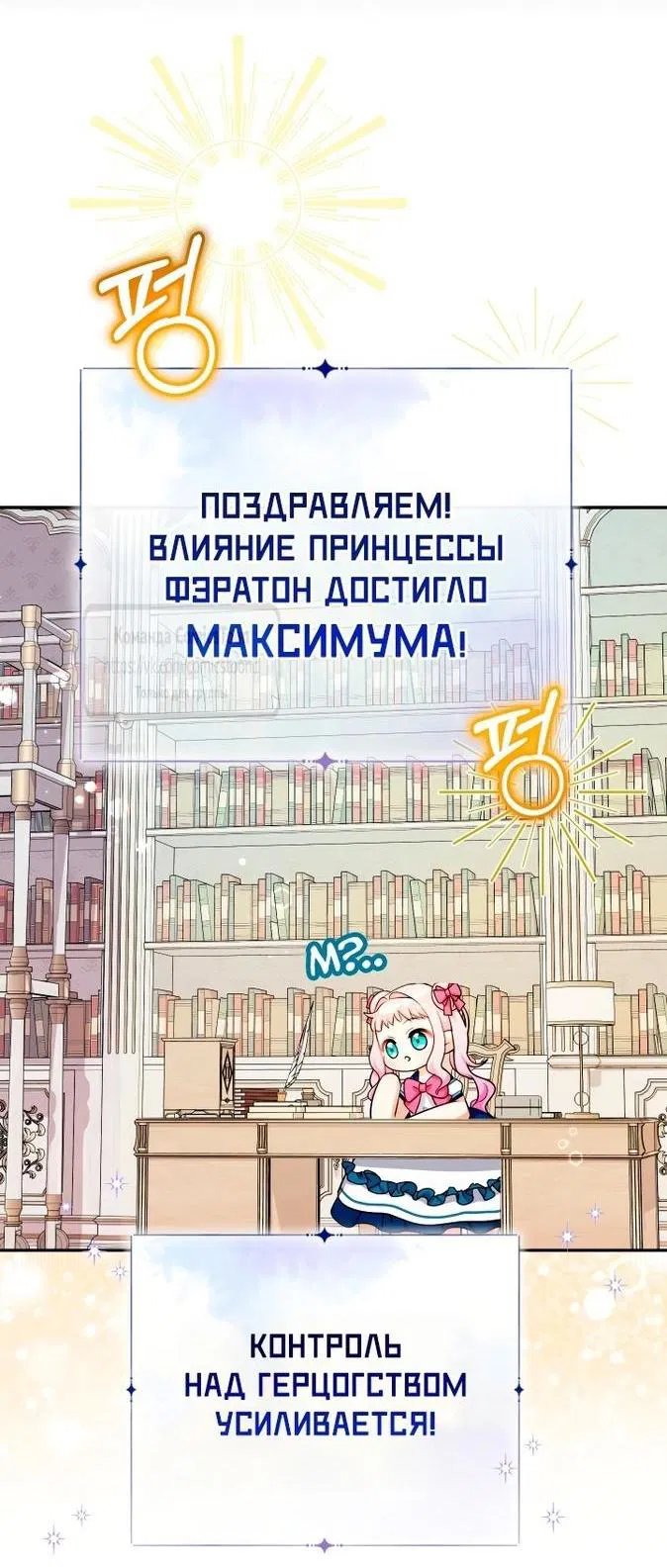 Манга Леди-малышка изменяет мир своей милотой - Глава 80 Страница 20