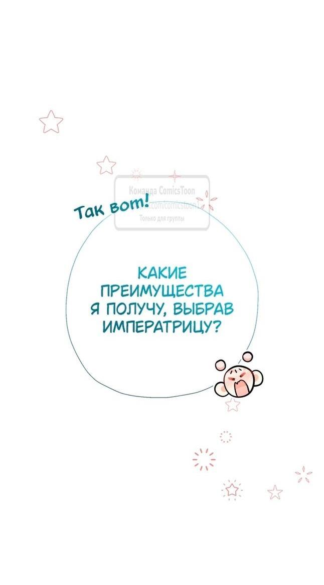 Манга Леди-малышка изменяет мир своей милотой - Глава 85 Страница 35