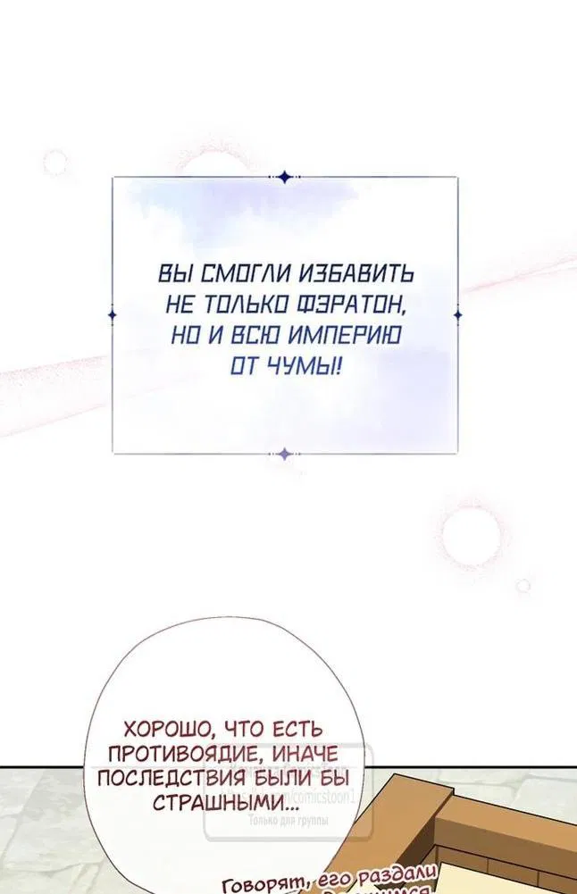 Манга Леди-малышка изменяет мир своей милотой - Глава 85 Страница 47