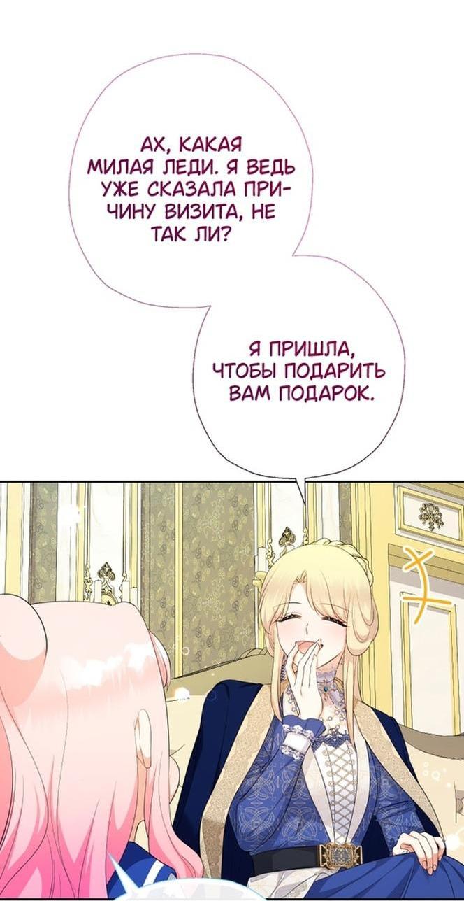 Манга Леди-малышка изменяет мир своей милотой - Глава 84 Страница 28