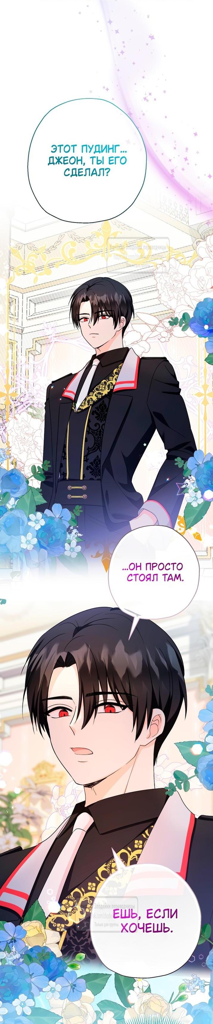 Манга Леди-малышка изменяет мир своей милотой - Глава 92 Страница 20