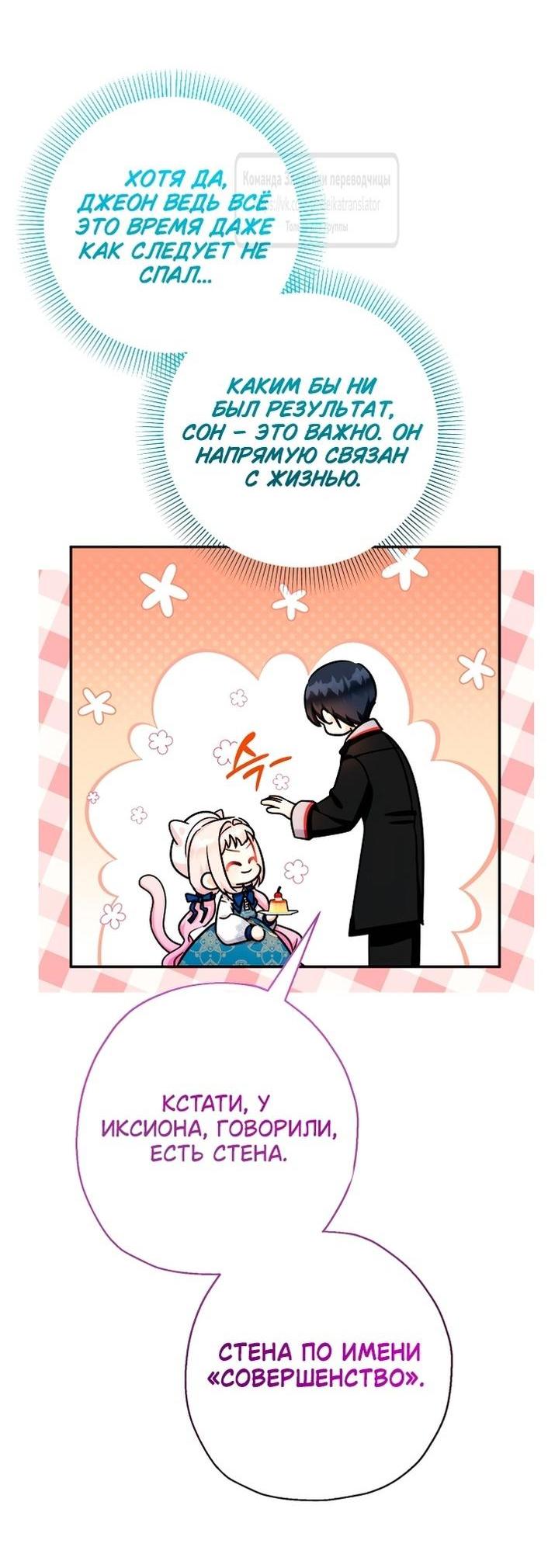 Манга Леди-малышка изменяет мир своей милотой - Глава 92 Страница 37