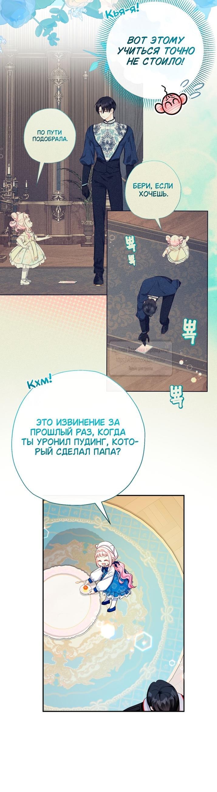 Манга Леди-малышка изменяет мир своей милотой - Глава 92 Страница 21