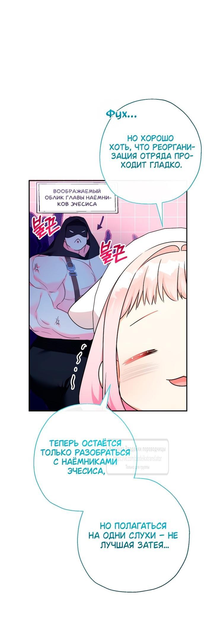 Манга Леди-малышка изменяет мир своей милотой - Глава 92 Страница 14