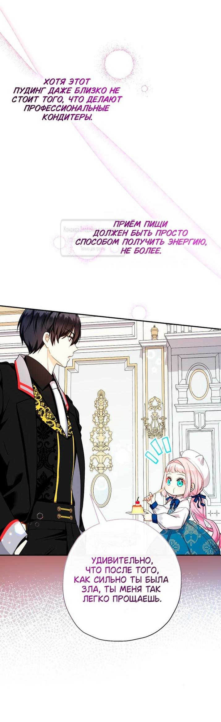 Манга Леди-малышка изменяет мир своей милотой - Глава 92 Страница 24