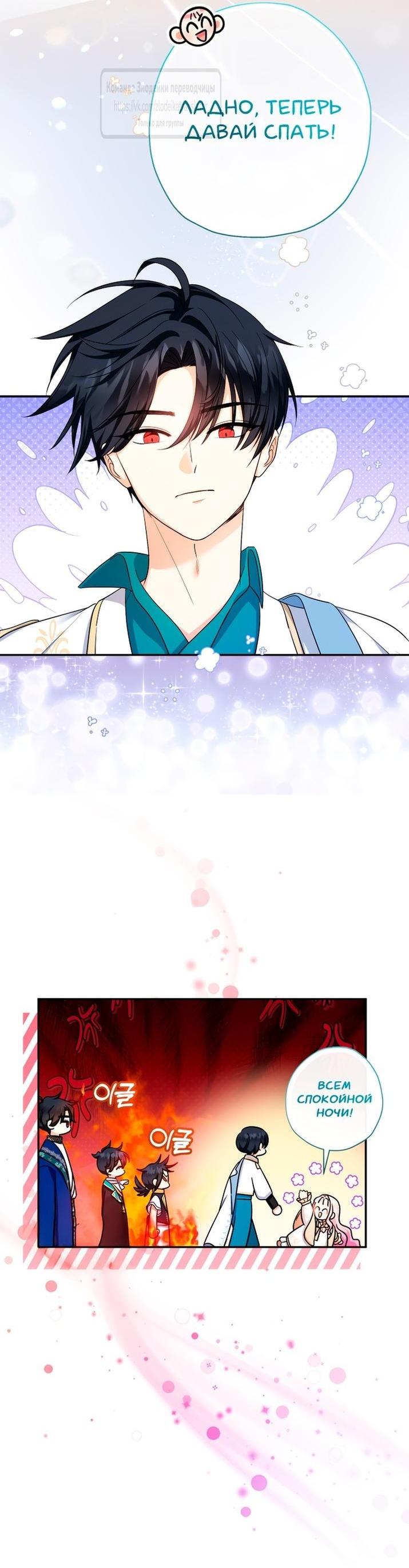 Манга Леди-малышка изменяет мир своей милотой - Глава 92 Страница 12