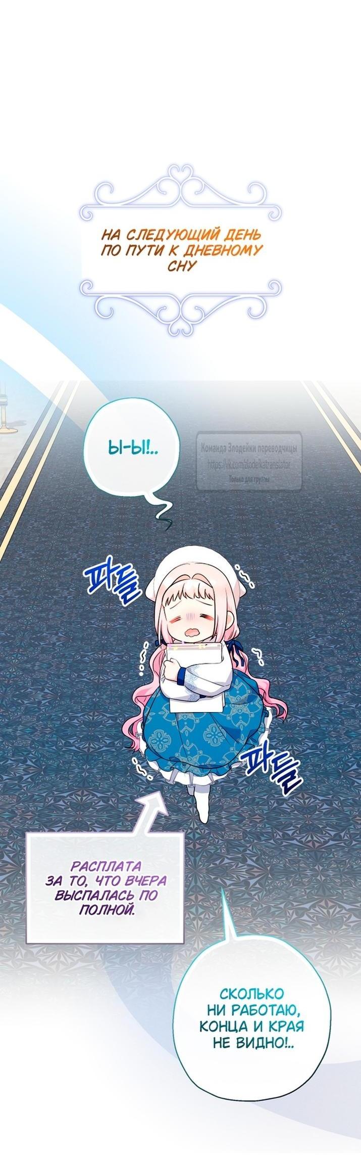 Манга Леди-малышка изменяет мир своей милотой - Глава 92 Страница 13