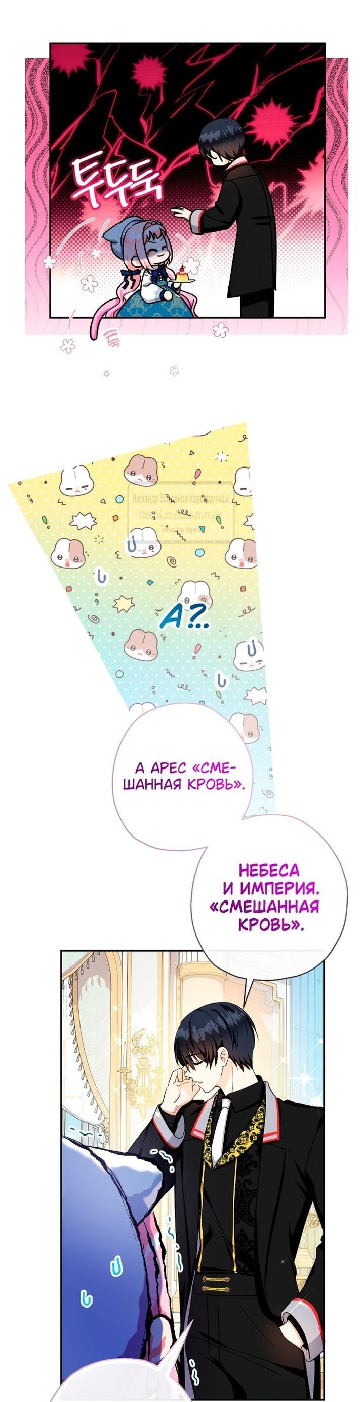 Манга Леди-малышка изменяет мир своей милотой - Глава 92 Страница 38