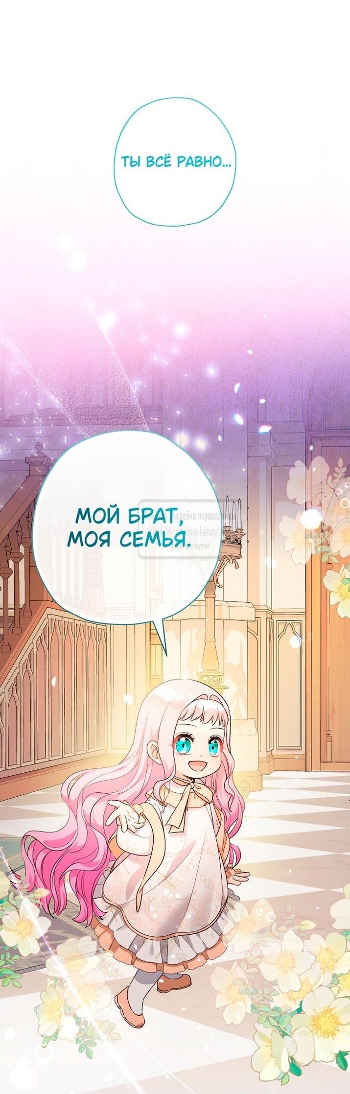 Манга Леди-малышка изменяет мир своей милотой - Глава 92 Страница 11