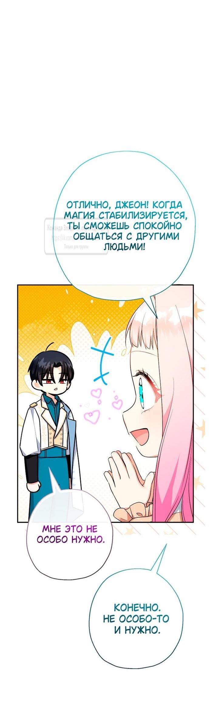 Манга Леди-малышка изменяет мир своей милотой - Глава 92 Страница 6