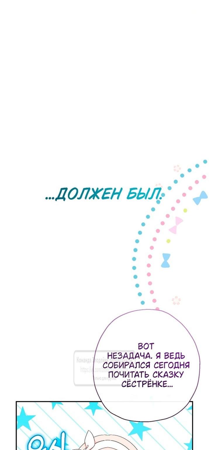 Манга Леди-малышка изменяет мир своей милотой - Глава 92 Страница 49