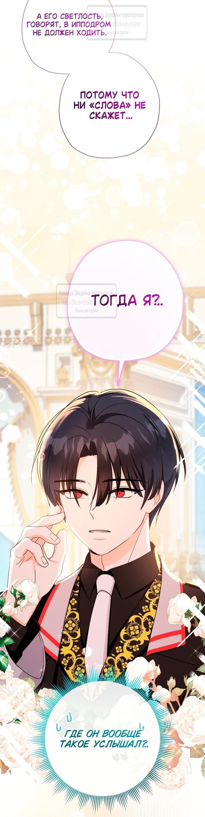 Манга Леди-малышка изменяет мир своей милотой - Глава 92 Страница 39