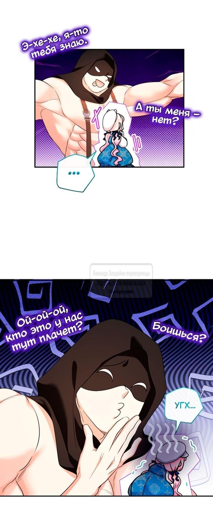 Манга Леди-малышка изменяет мир своей милотой - Глава 92 Страница 15