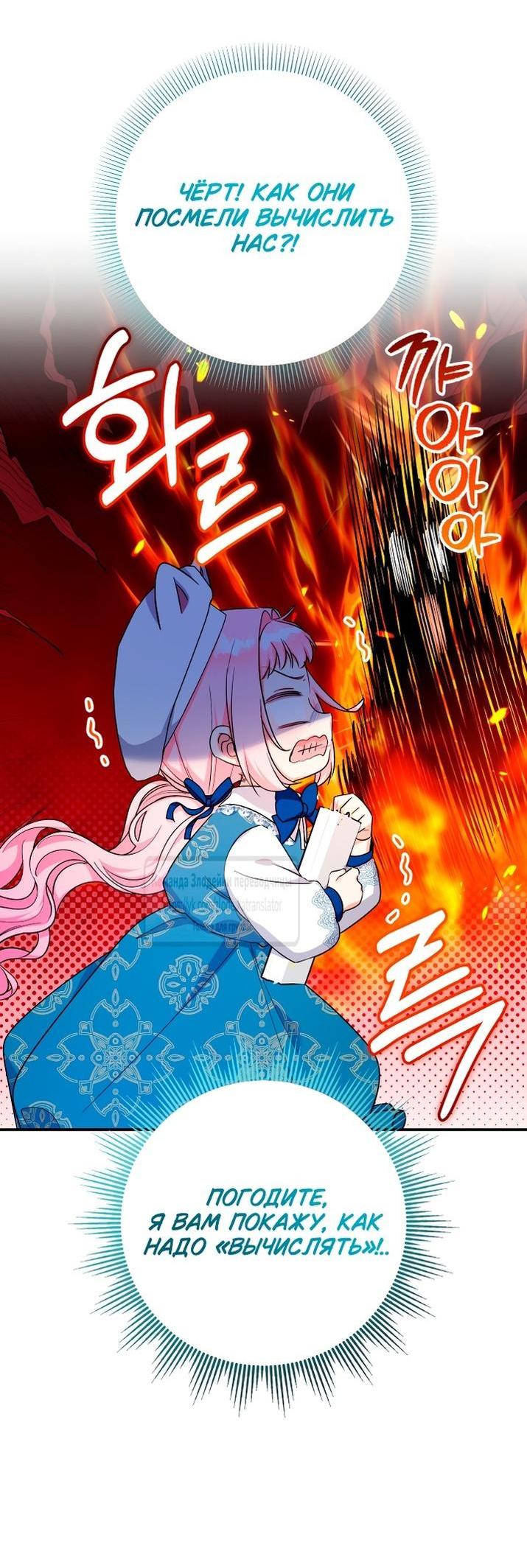 Манга Леди-малышка изменяет мир своей милотой - Глава 92 Страница 16