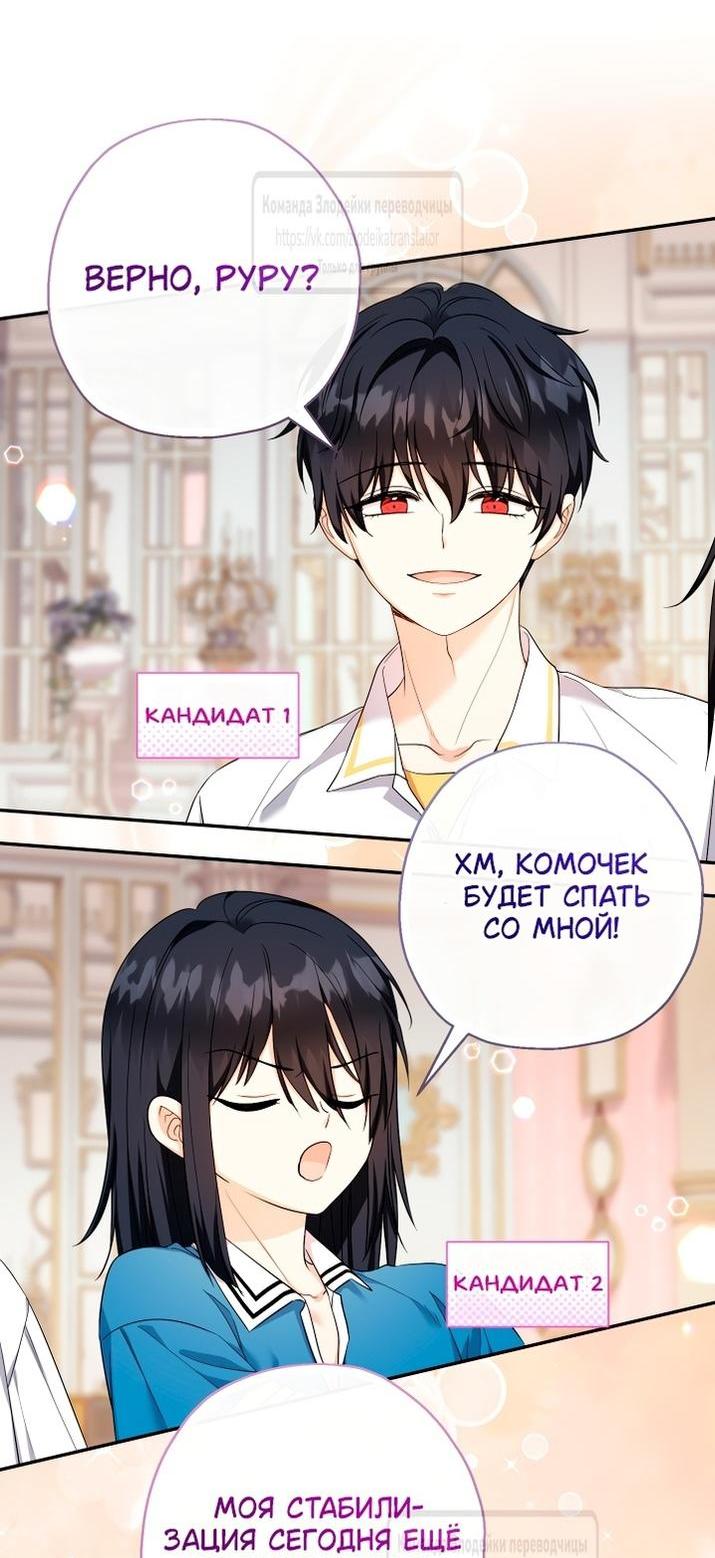 Манга Леди-малышка изменяет мир своей милотой - Глава 92 Страница 51